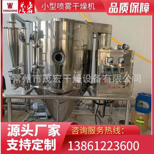 实验室喷雾干燥机粉喷雾干燥机医药化工喷粉