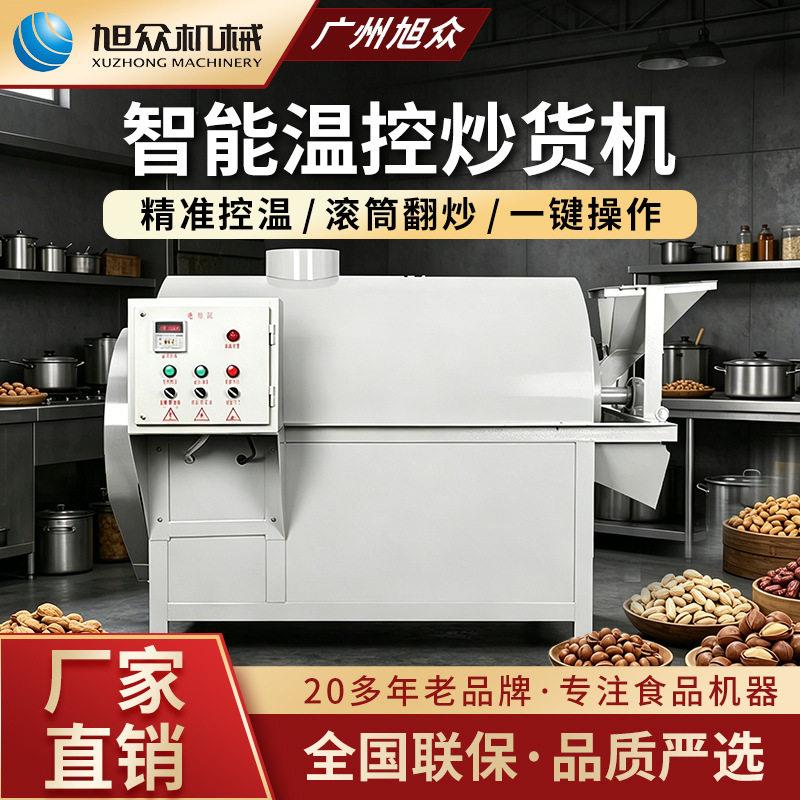 全自动电滚筒炒料机多功能瓜子板栗炒货机不锈钢商用电炒锅机设备