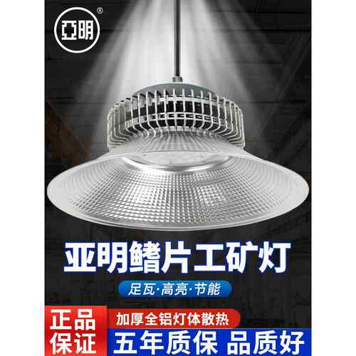 上海亚明led工矿灯200w鳍片仓库厂房工厂车间照明灯矿工灯吊灯罩