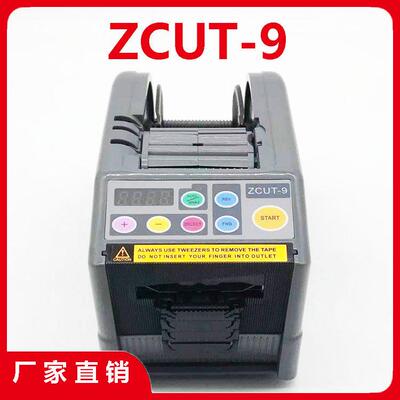 ZCUT-9胶带切割机国产YAESU优质素全自动胶纸机