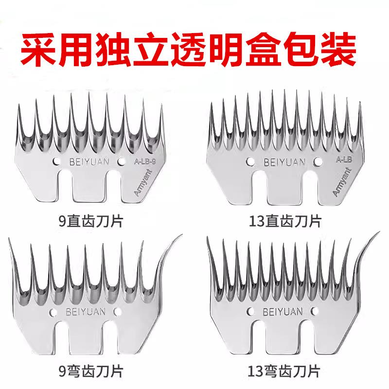 源头工厂北元羊毛剪刀片硬度高、韧性好、锋利电推剪刀片 9齿13齿图片