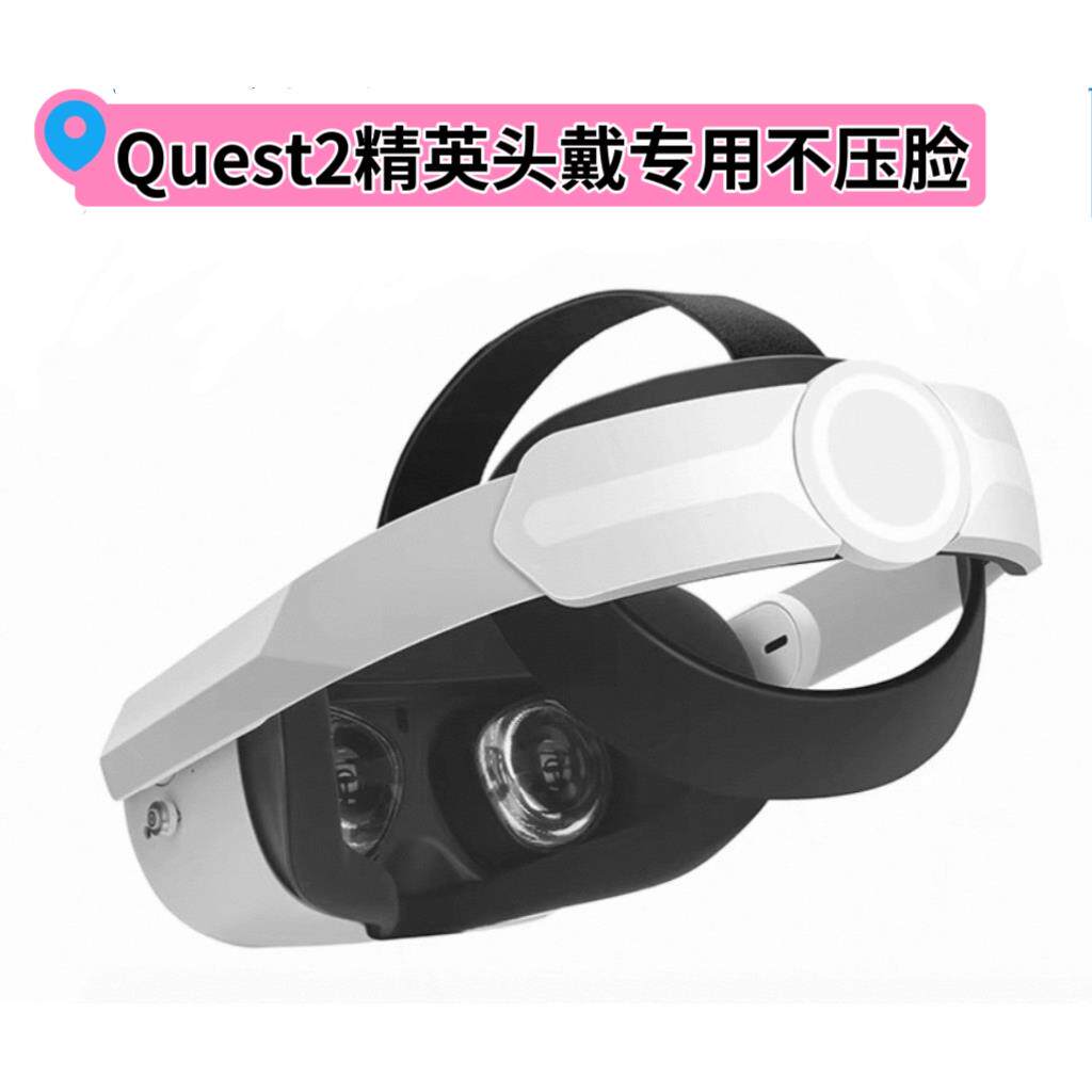 Oculus quest2头戴专用舒适替换原装头戴改善压脸配件多调节