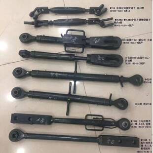 久保田704K 954K拖拉机后悬挂提升杆 中央拉杆 限位杆 854K