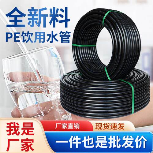 【全新料】pe管自来水管4分20水管2532水管1寸热熔硬管四分饮用水