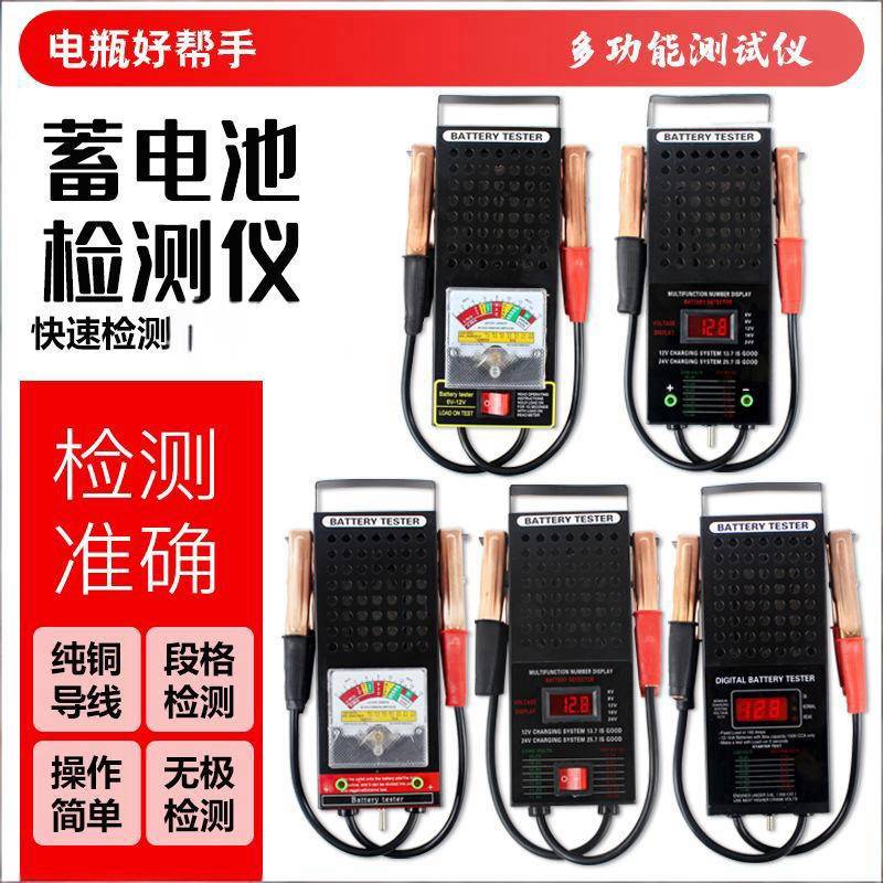 电动车汽车蓄电池检测仪电瓶容量检测表12v16v24v放电表测量仪器