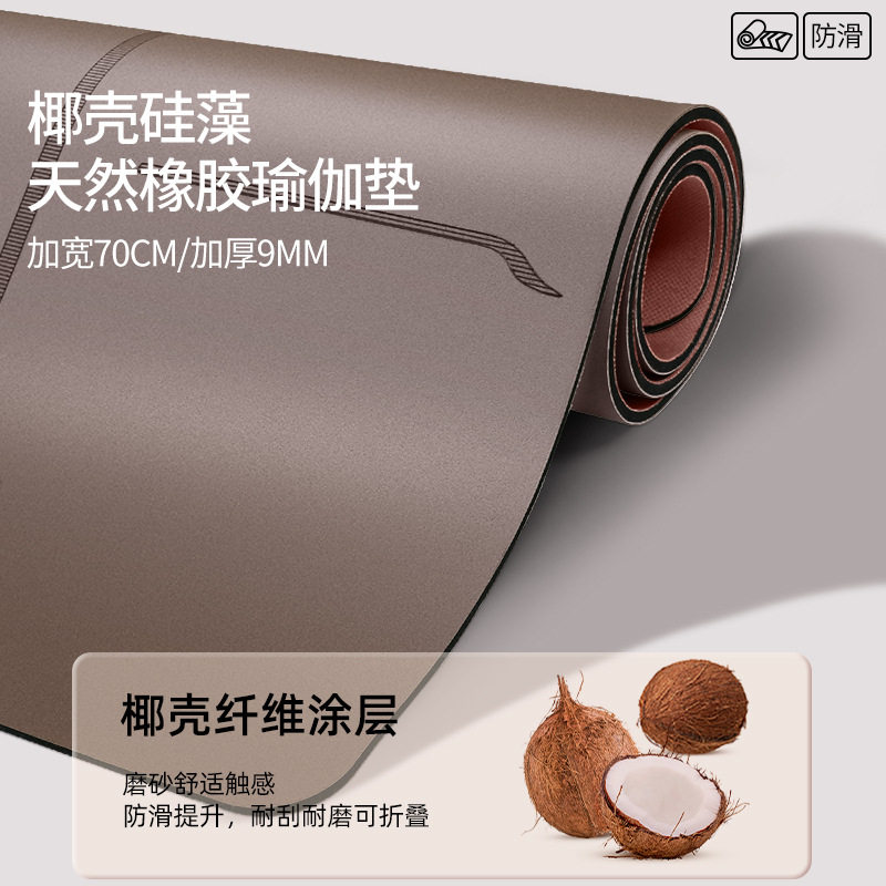 新款椰壳硅藻橡胶瑜伽垫专业防滑家用健身瑜伽垫70*190*7MM跳绳垫