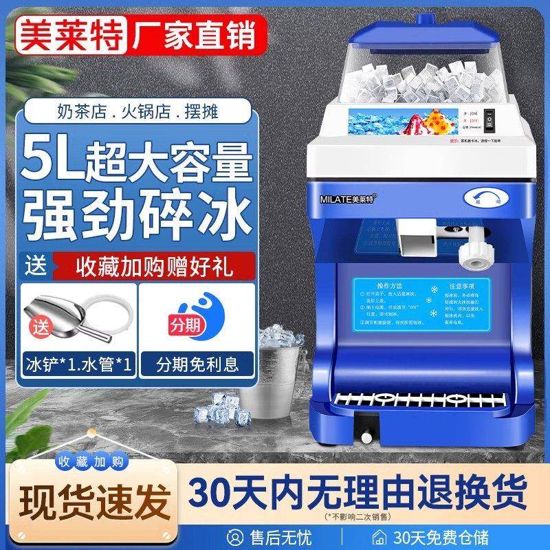 美莱特碎冰机大功率全自动商用奶茶火锅店刨冰机电动碎冰雪花沙冰