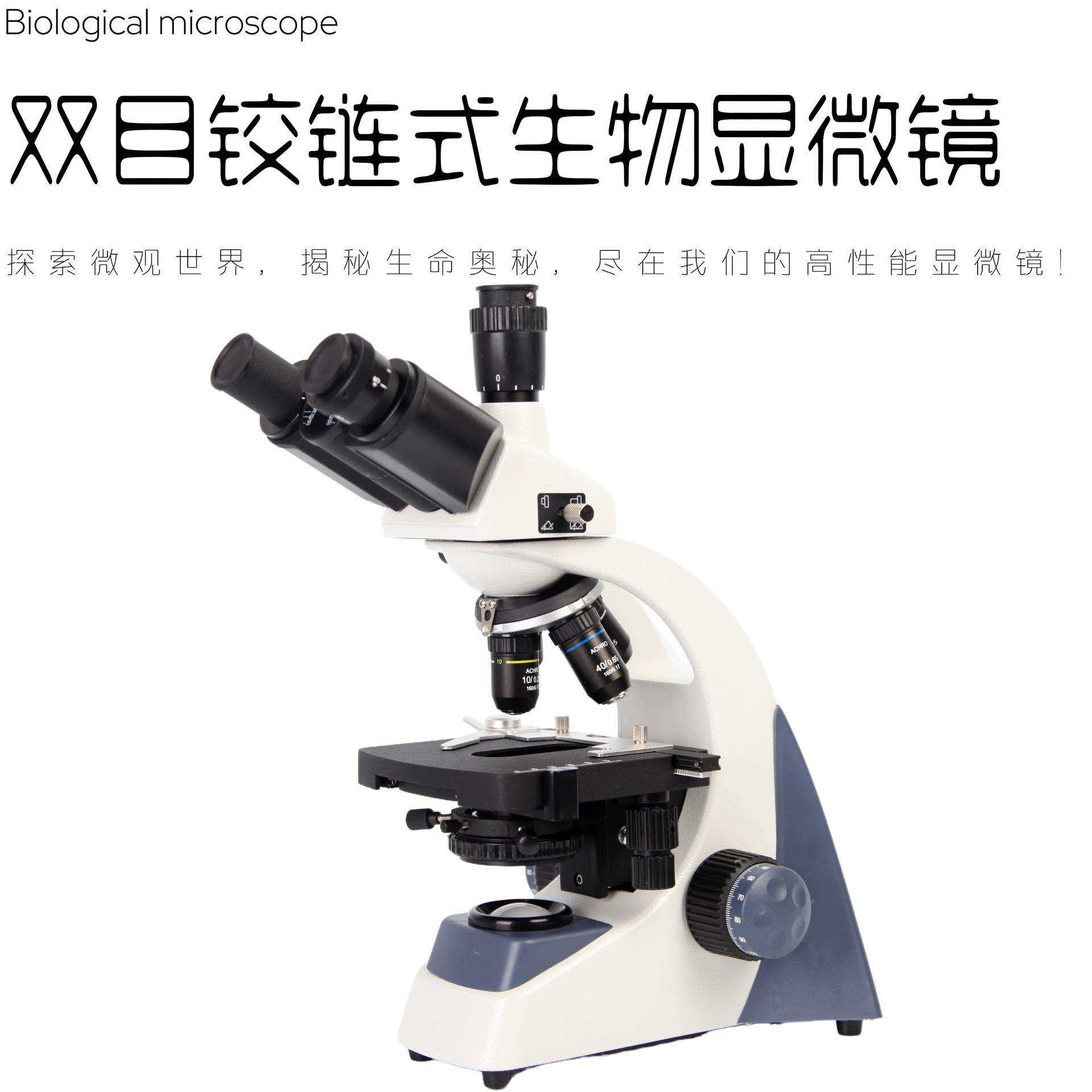 高清高倍带显示屏双目铰链式生物显微镜光学仪器实验室教学用观察