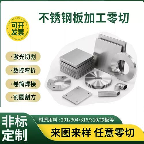 304/201/316不锈钢板铁板个性激光切割折弯卷筒焊接非标来图加工