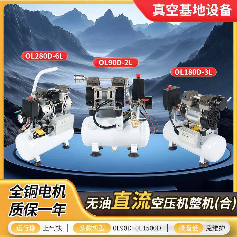 真空设备基地无油直流空气压缩机自动启停增压打气低噪音大功率泵