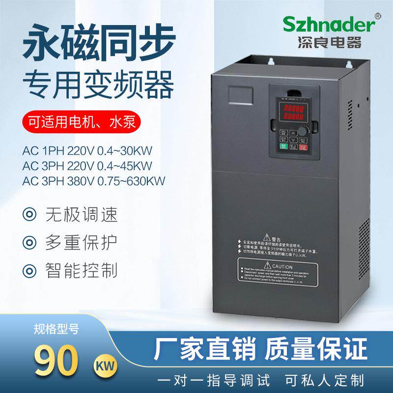 永磁同步电机变频器三相380V90W风机交流马达调速器高频矢量