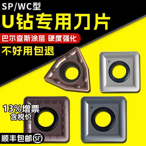 U钻刀片 快速爆力钻WC/SP钛合金桃形合金刀头 不锈钢专用钻头刀粒