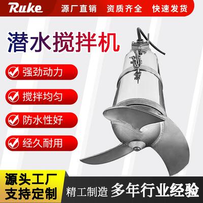 源头厂家直销低速推流器冲压式潜水搅拌机曝气池氧化池水循环设备