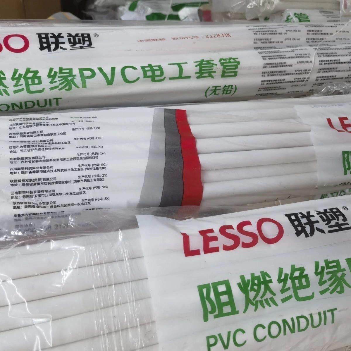 联塑PVC线管穿线管绝缘阻燃电工6分4分正品保障