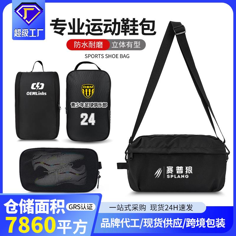 赛普狼足球鞋包运动鞋收纳包篮球鞋收纳袋旅行装备防水手提包定制