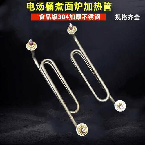 电高锅加热管 蒸炉高锅发热管加热管 煮面炉电热管 蒸包炉电热管