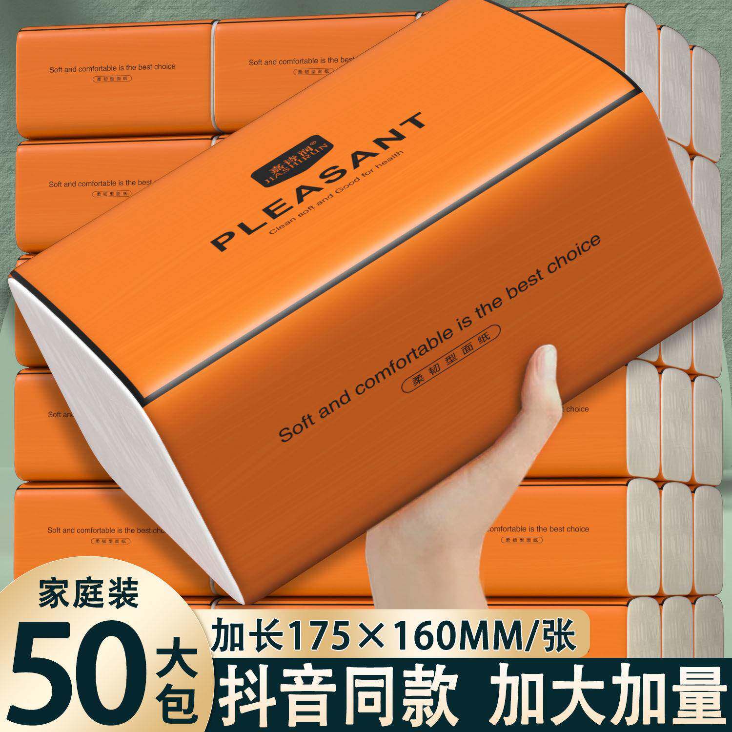 家用抽纸加大加量整箱大包纸巾加长加宽纸巾可试水擦手纸