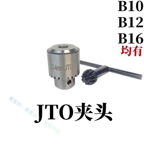 锥度JTO台电钻夹头B10 B12三爪锁紧B16扳手式夹头角磨机床配件JT0
