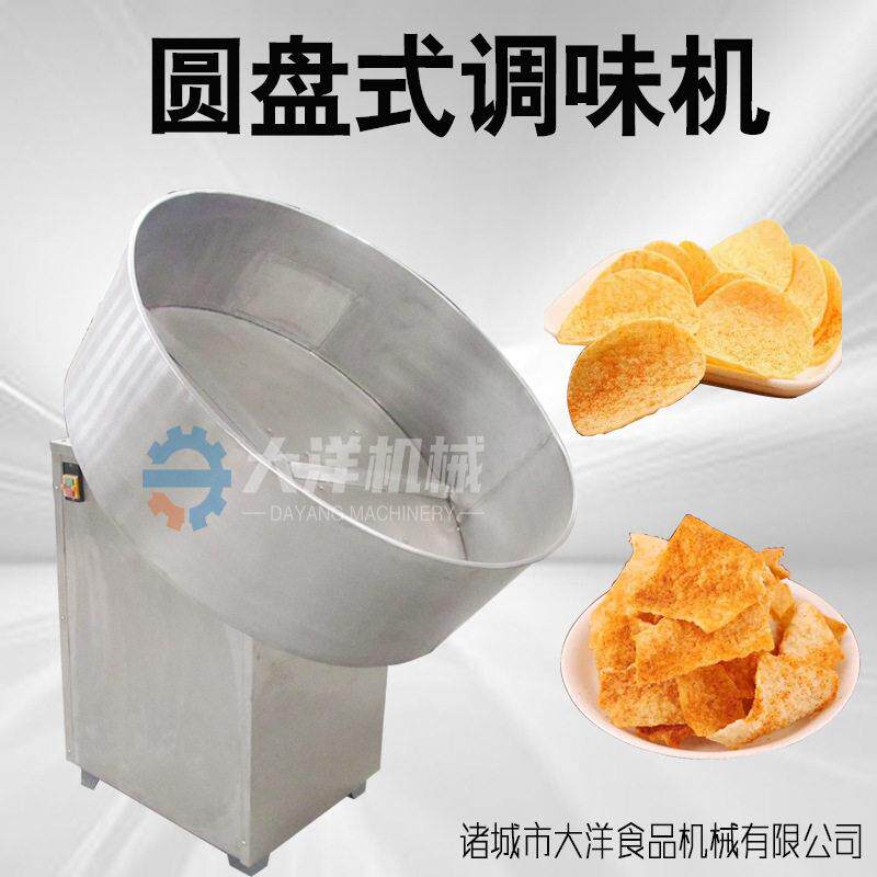 圆盘式薯片拌料机大洋供应薯条混料机械电动不锈钢脂渣挂粉设备
