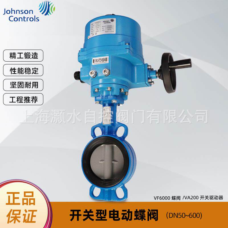 江森电动对夹蝶阀VF6000阀体VA200开关型驱动器球墨铸铁流量调节