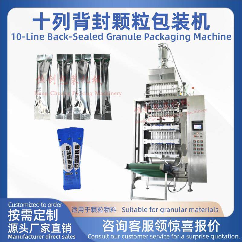 全自动十列背封颗粒包装机多列药丸包装设备咖啡白糖颗粒长条袋