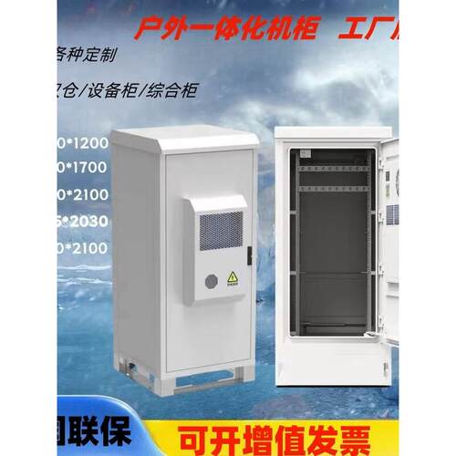 5g室内外一体防水通信柜基站塔恒温空调电源柜综合柜设备柜