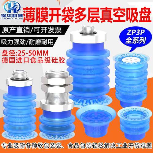 机械手开袋真空吸盘薄膜专用吸嘴ZP3P-20/25/32/40/50JT2SF-W系列