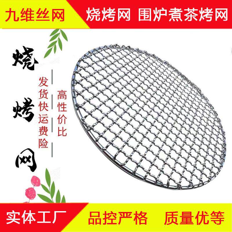 烤网304不锈钢烧烤网圆形烧烤架带脚空气炸锅烤架围炉煮茶烧烤网