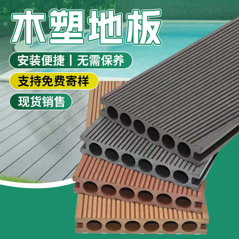 户外庭院室外阳台广场过道花园木塑地板别墅园林防潮圆孔塑木地板