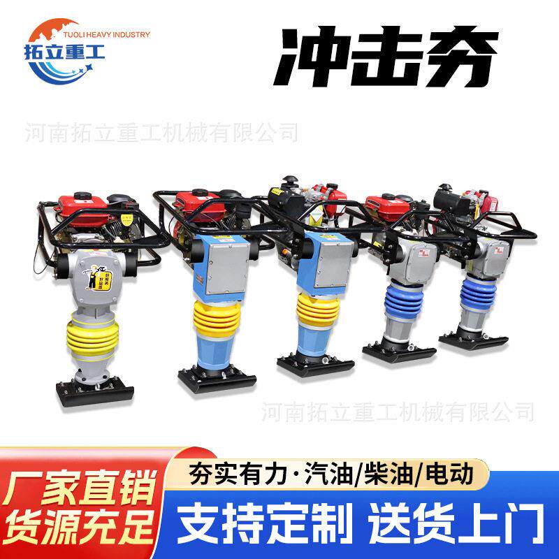 混凝土路面冲击夯电动立式打夯机小型手扶柴汽油路面地基振动电夯