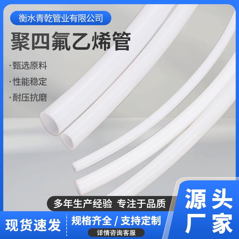 聚四氟乙烯管耐高温铁氟龙管导流管特氟龙四氟软管支持定制