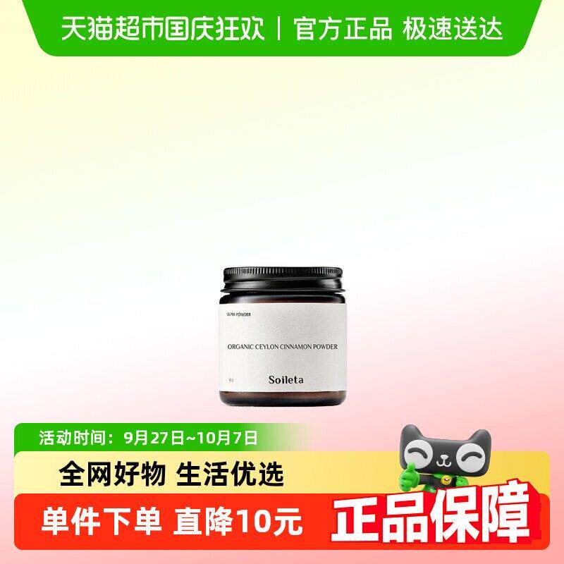 Soileta有机锡兰肉桂粉 斯里兰卡烘焙健身咖啡伴侣调味品冲饮