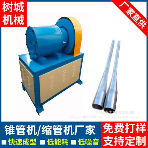 316缩口机运动器材缩尖打尖机不锈钢空心管缩管机家具铜管锥度机