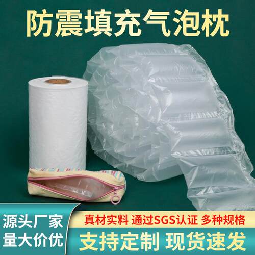充气袋箱包笔袋填充袋气泡枕防震快递填充物打包泡沫膜卷装气泡袋