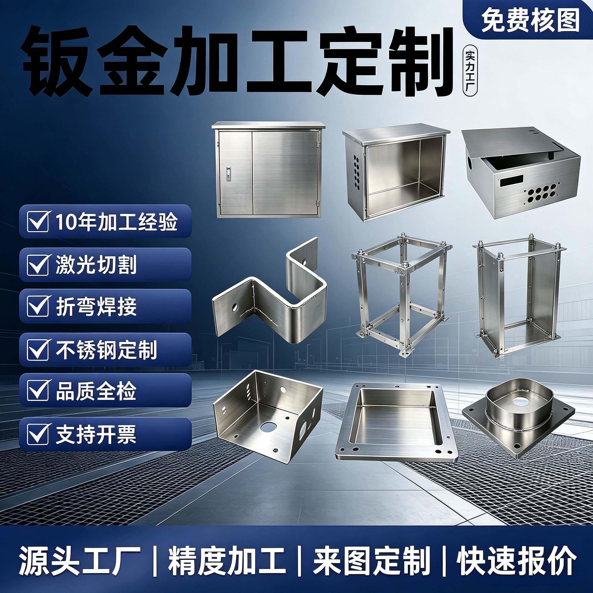 不锈钢钣金定制 激光切割折弯焊接 机箱外壳非标件来图加工