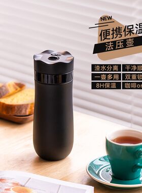 新款咖啡法压壶不锈钢迷你大肚保温杯户外便携办公室咖啡法压壶