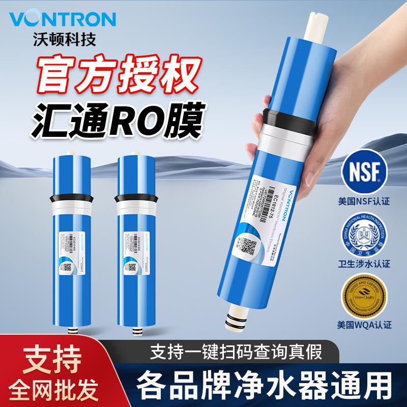 汇通反渗透RO膜净水器家用厨房纯净水机抗污染纯净水时代沃顿滤芯