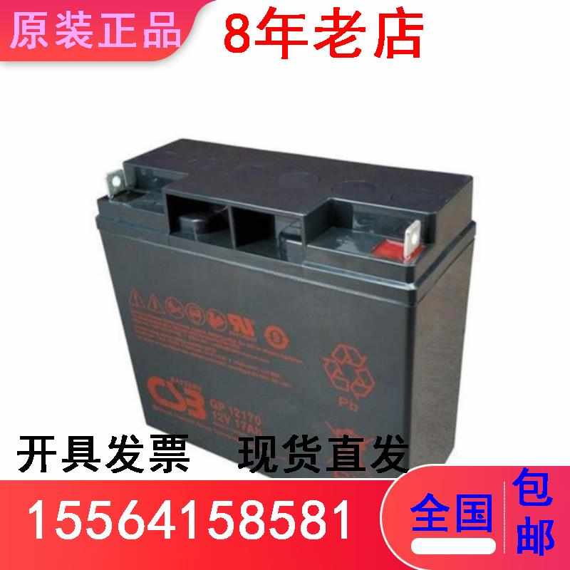 全新CSB蓄电池GP12170/12V17AH 机房直流屏 UPS铅酸免维护电源