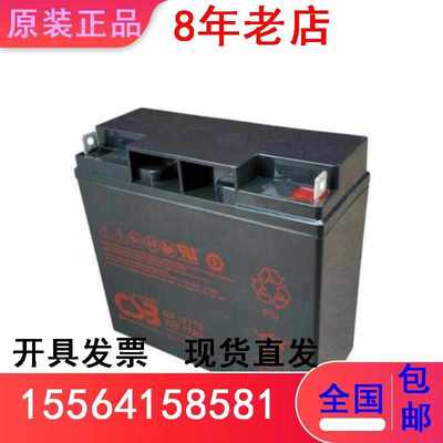 全新CSB蓄电池GP12170/12V17AH 机房直流屏 UPS铅酸免维护电源
