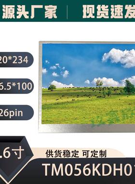 原装天马5.6寸TM056KDH01TM056KDH02群创AT056TN04V.6液晶屏