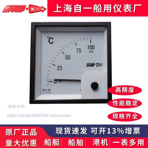 上海自一船用 Q48/Q72/Q96/144/Q192/Q240-BC/H-BC直流电流电压表