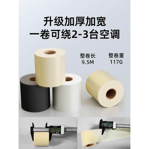 空调管防晒胶带包扎带铜管缠绕防水通用外机管保护套绑带缠绕防水