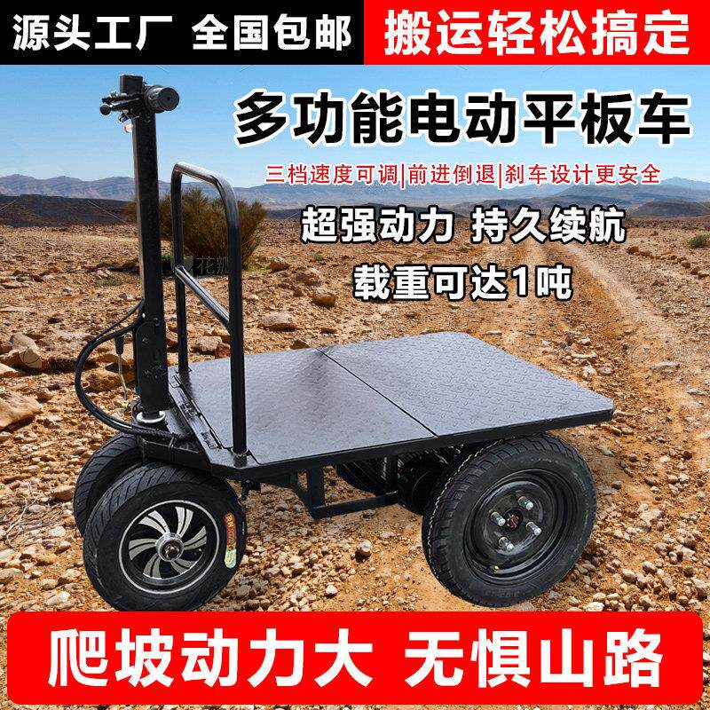 倒骑驴电动平板车手推车拉水泥搬运车摆摊拉货仓库周转小拉车