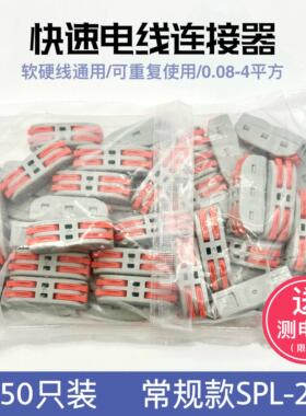 50祇装SPL-2二位多功能电线连接器快速接线端子对接头二进二出