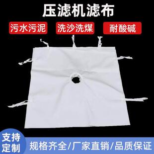 耐酸碱工业过滤布板框压滤机滤布废水污泥处理丙纶750AB 3927 521