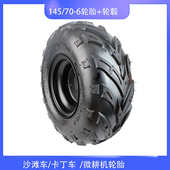 145 6寸轮胎轮毂 6寸加厚真空轮胎 ATV沙滩车四轮卡丁车