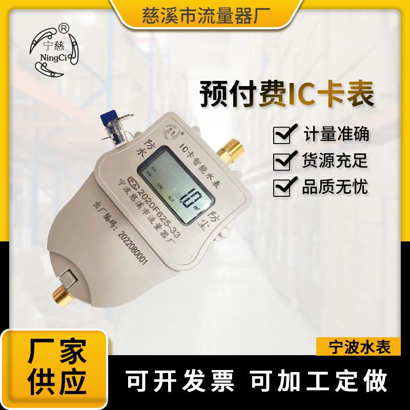 预付费水电表智能一卡通水表出租房物业插卡IC卡感应射频刷卡水表