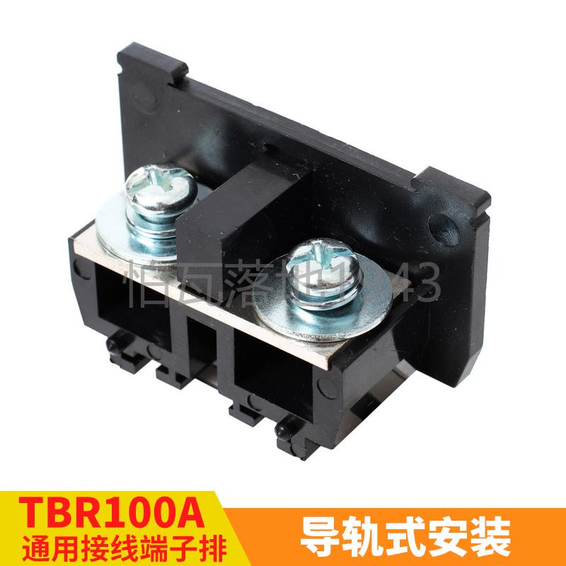 铜件 TBR-100A导轨组合接线端子,导轨端子 接线端子排100A