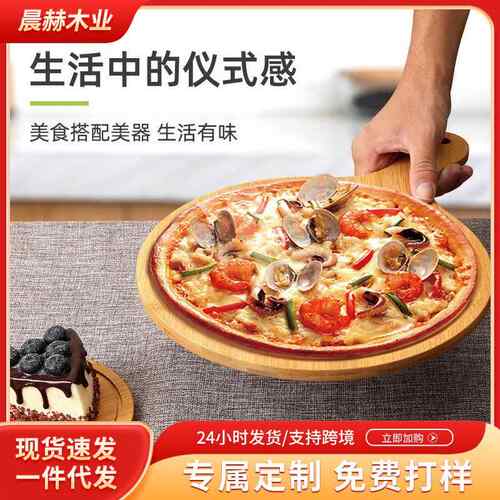形IOS木质柄披萨盘带手木托盘餐厅木披萨盘实木竹板圆烧烤盘竹制
