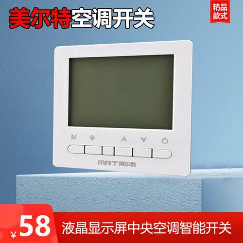 美尔特液晶中央空调风机调速控温开关控制触摸亚克力面板温控器